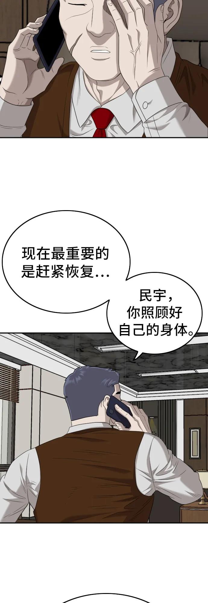 《我是坏小子》第131话 第56页