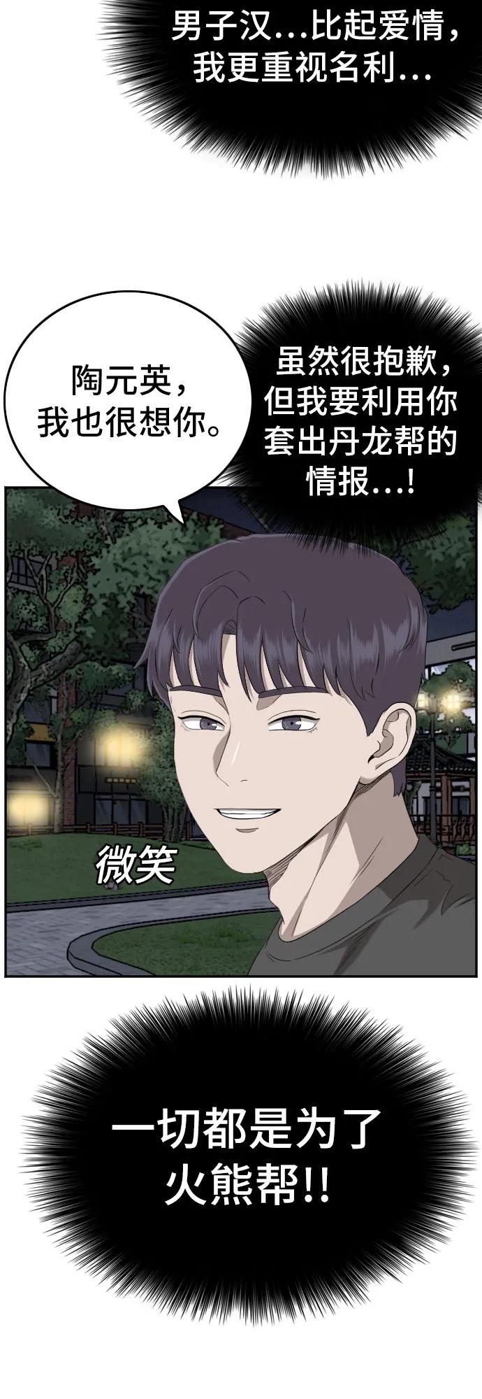 《我是坏小子》第131话 第20页