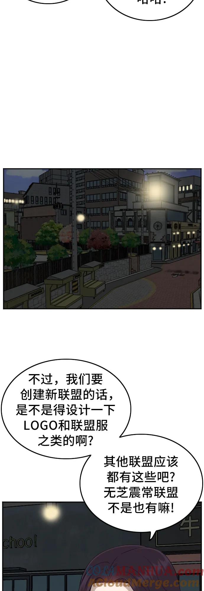 《我是坏小子》第131话 第37页
