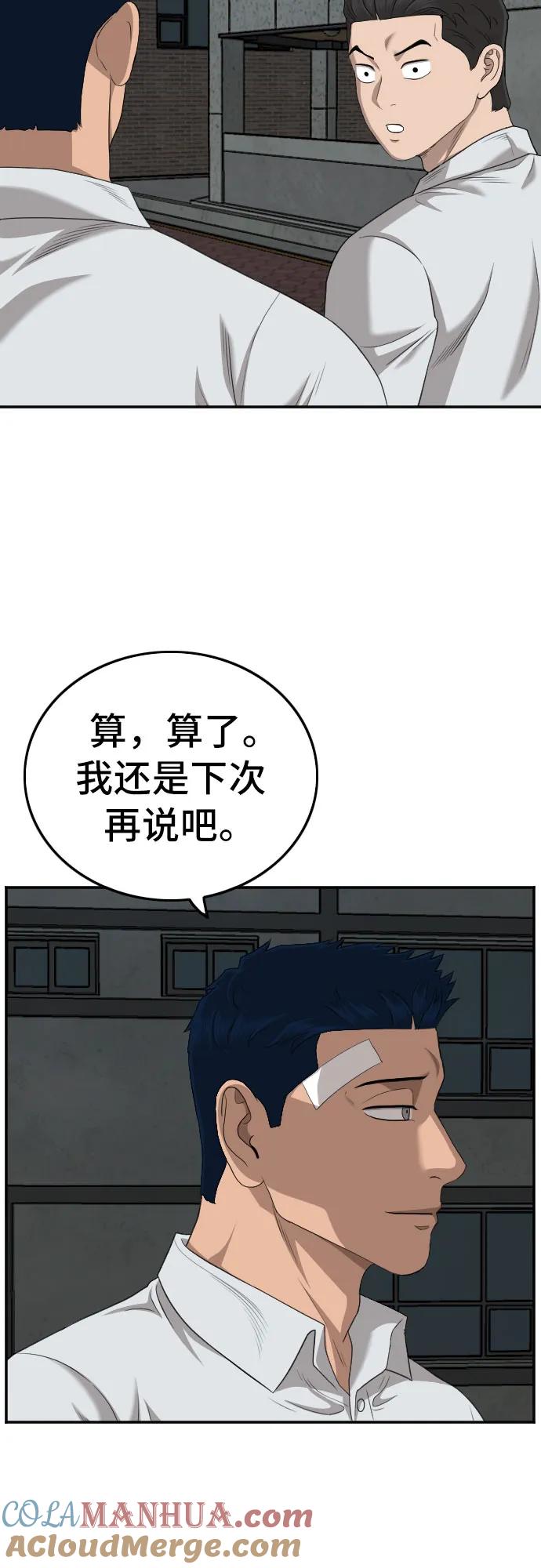 《我是坏小子》第131话 第49页