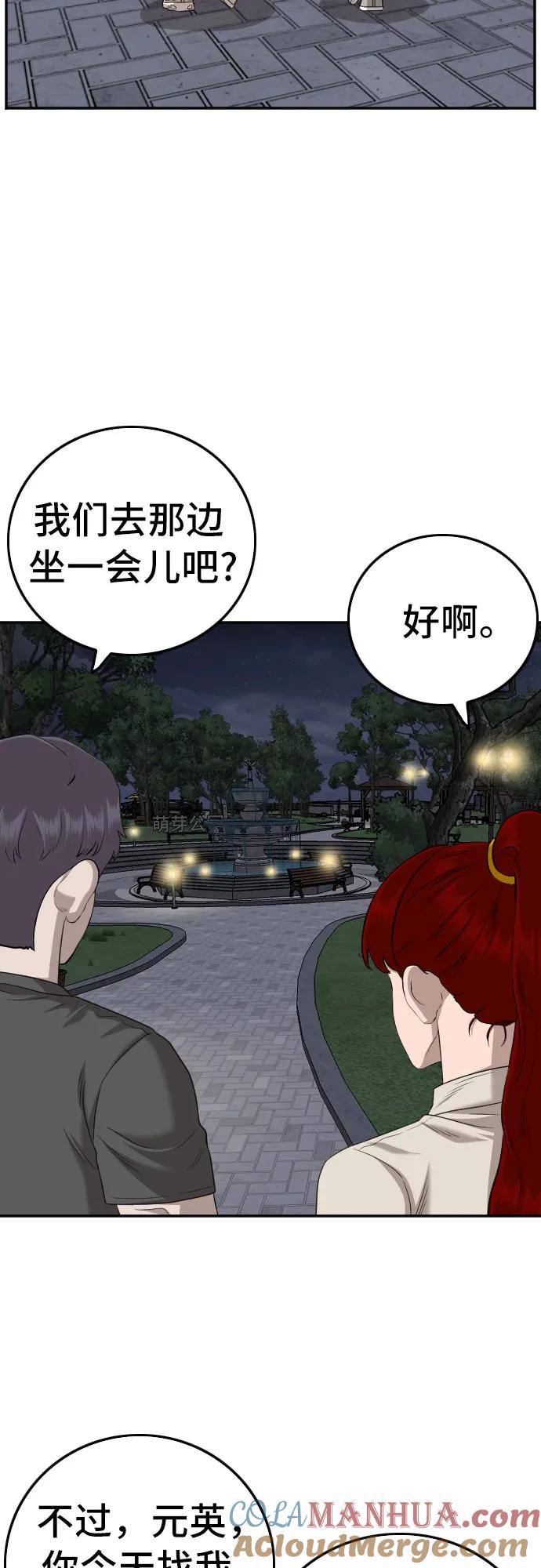 《我是坏小子》第131话 第16页