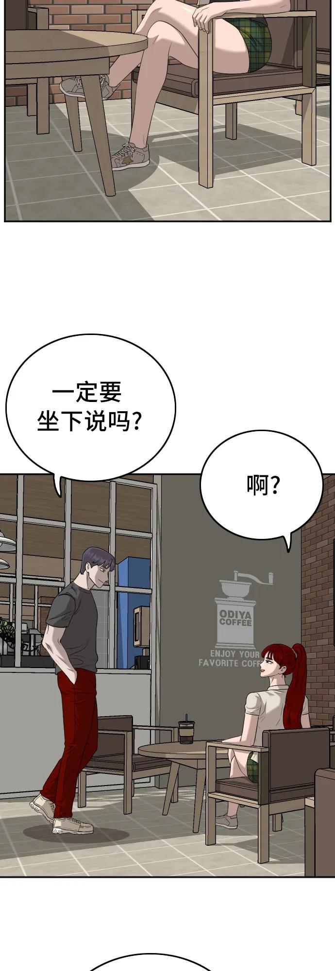 《我是坏小子》第131话 第8页
