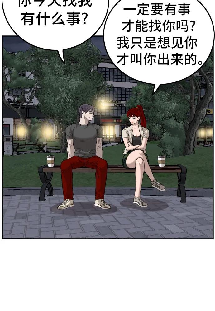《我是坏小子》第131话 第17页