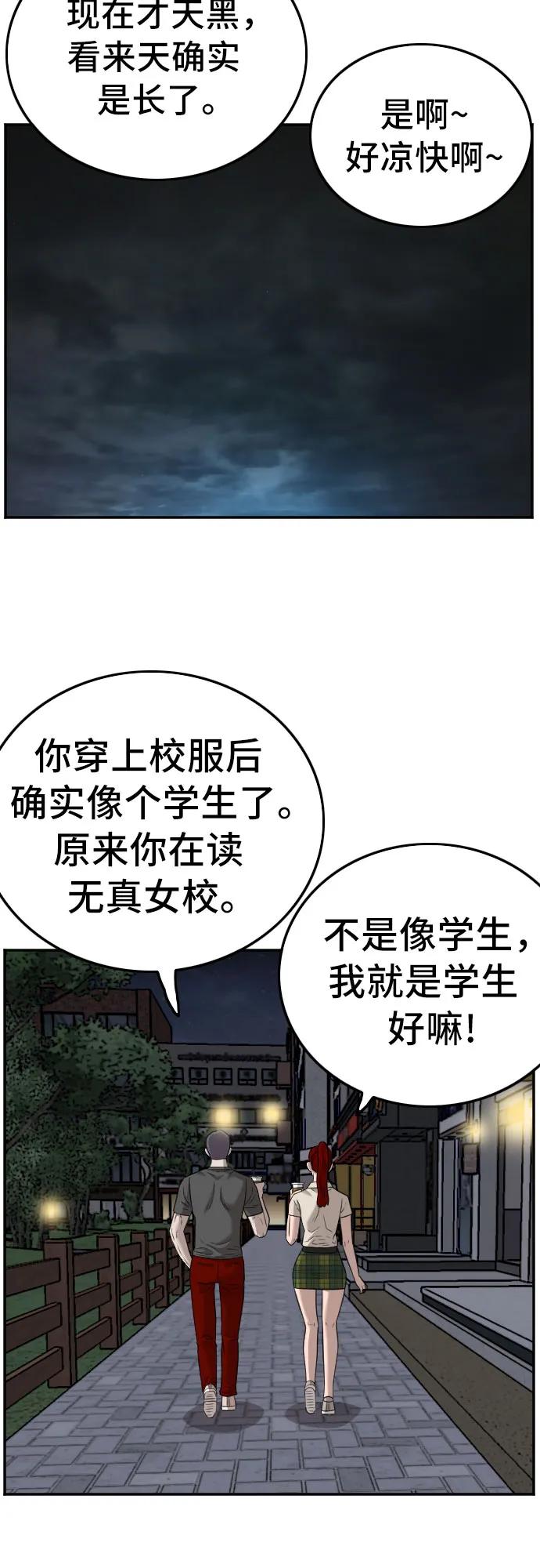《我是坏小子》第131话 第11页