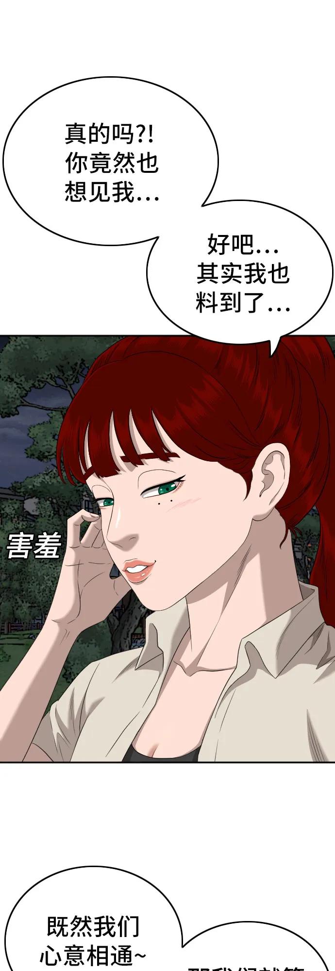 《我是坏小子》第131话 第21页