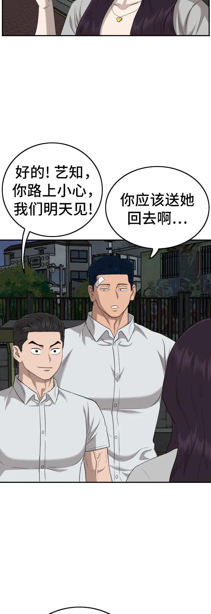 《我是坏小子》第131话 第45页