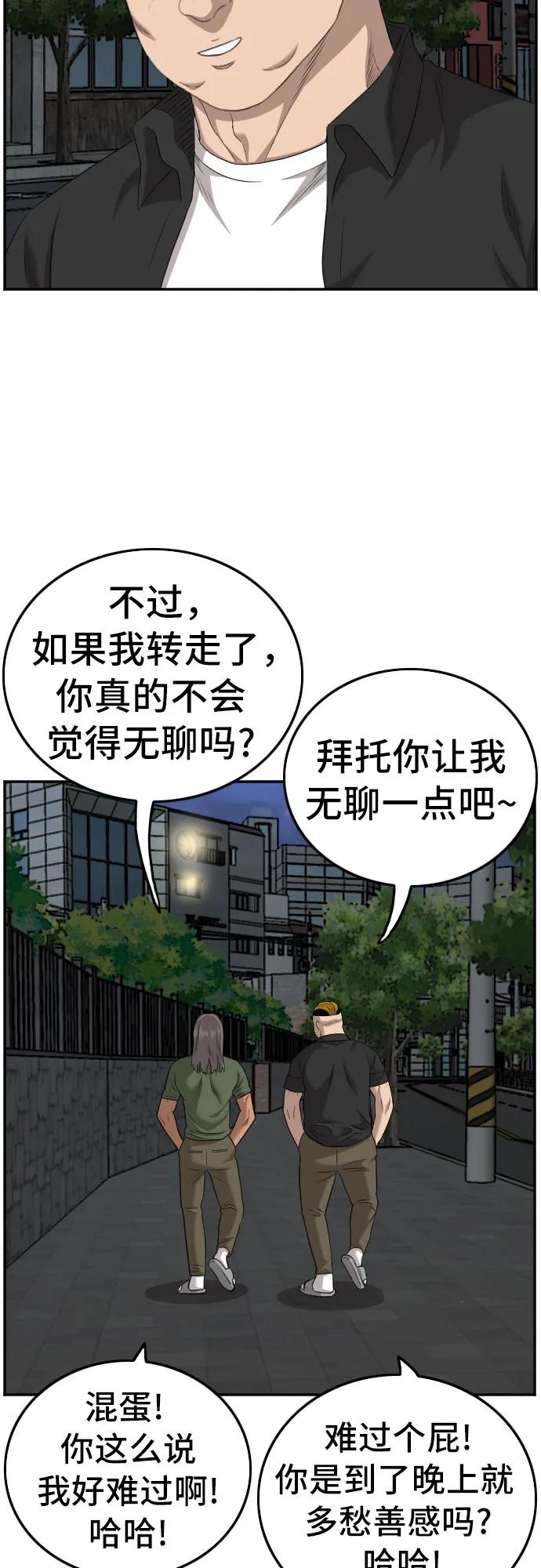 《我是坏小子》第131话 第36页