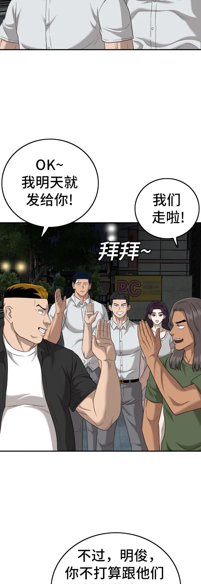 《我是坏小子》第131话 第32页