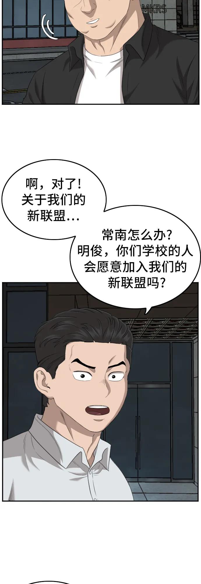 《我是坏小子》第131话 第30页