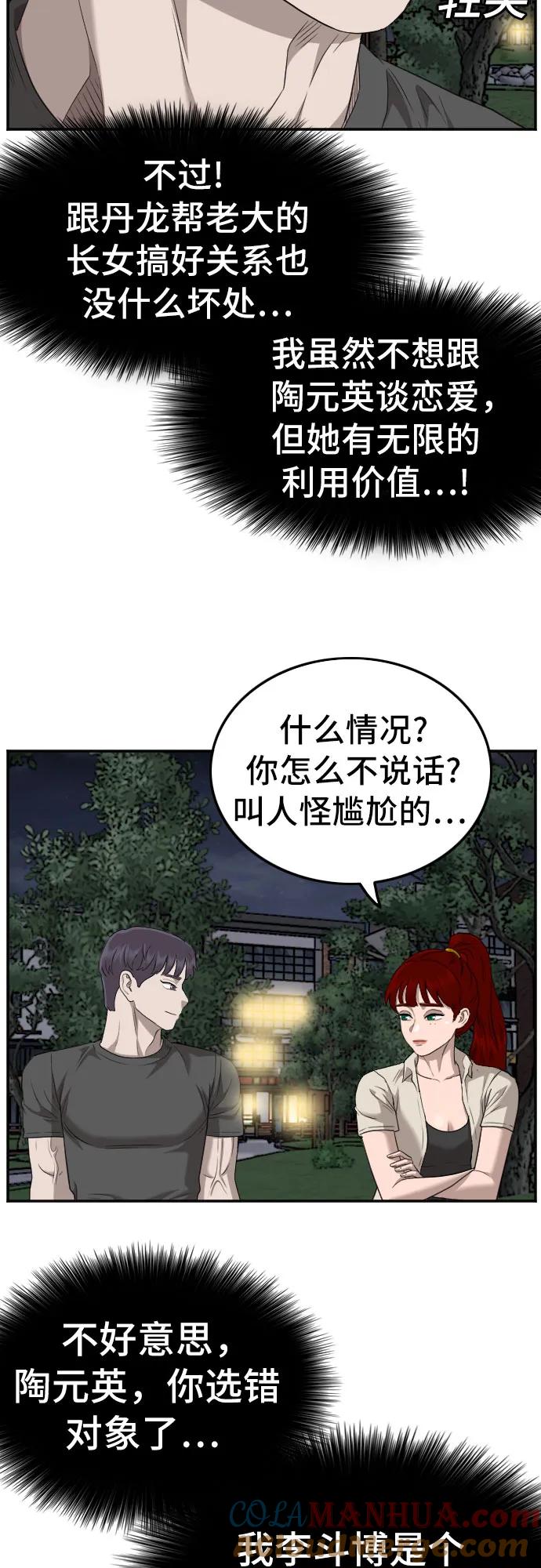 《我是坏小子》第131话 第19页