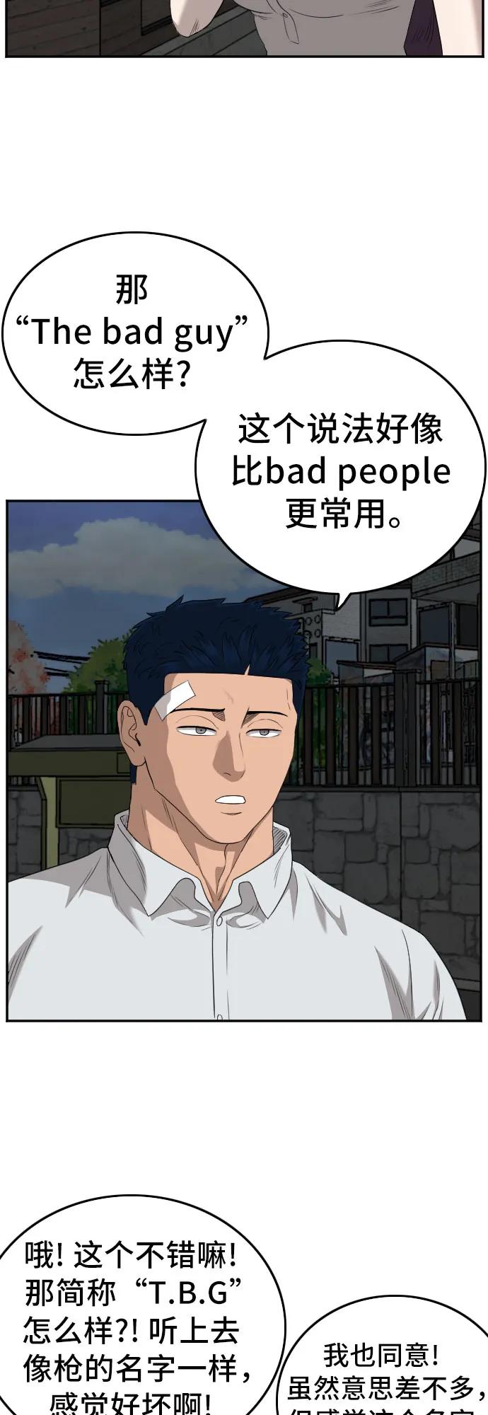 《我是坏小子》第131话 第41页