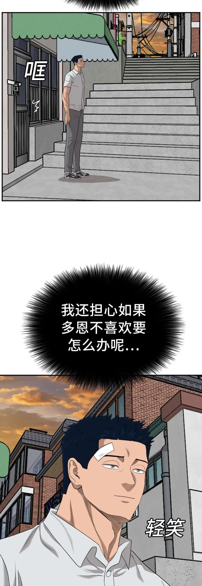 《我是坏小子》第131话 第3页