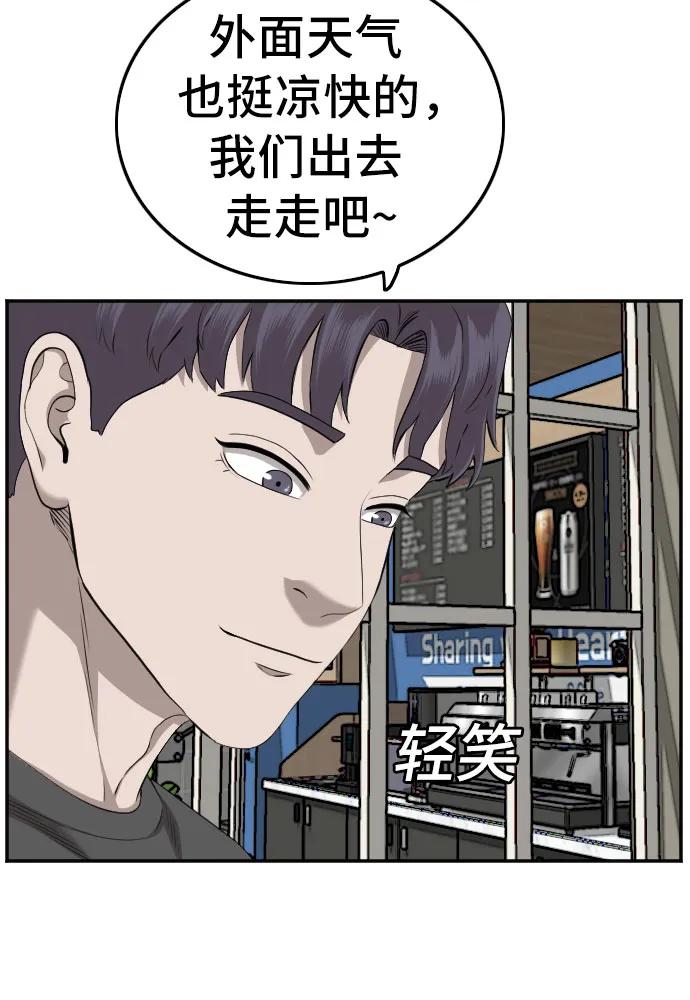 《我是坏小子》第131话 第9页