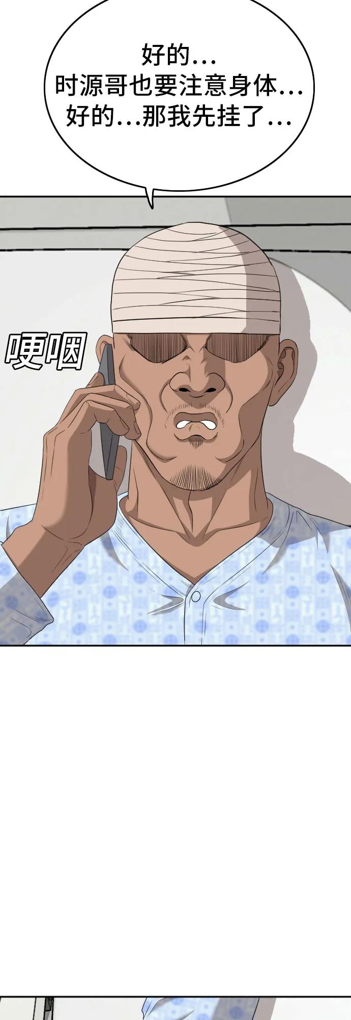 《我是坏小子》第131话 第57页