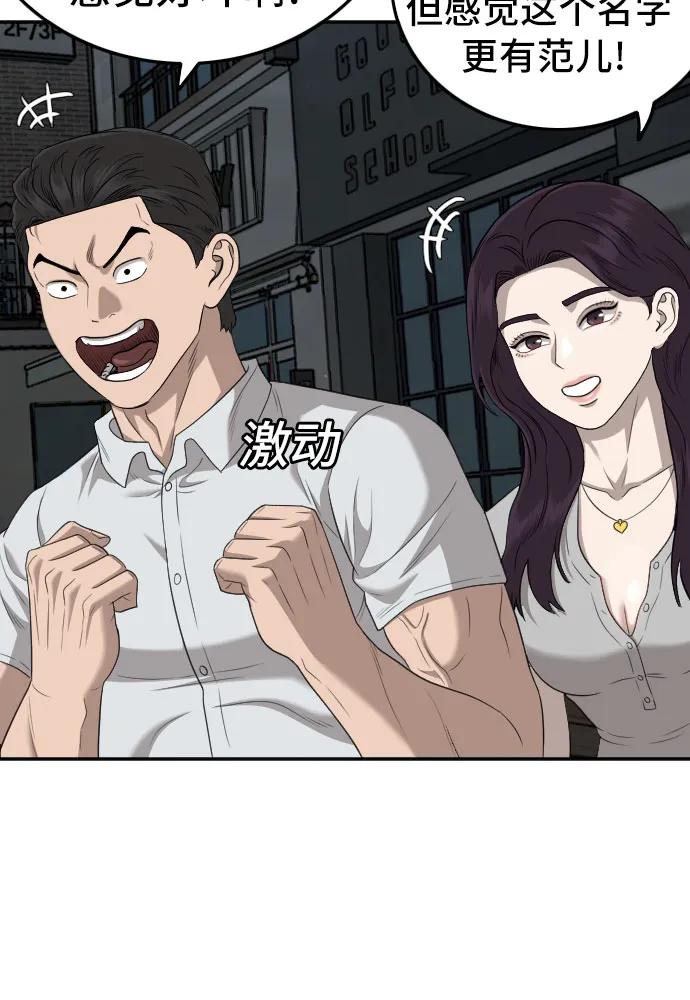 《我是坏小子》第131话 第42页