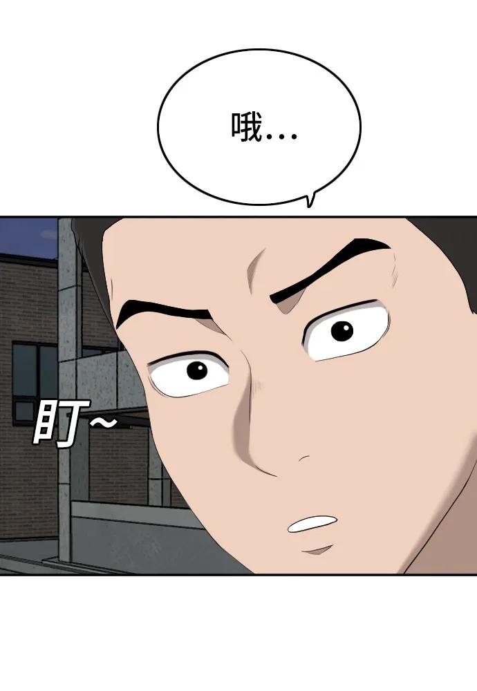 《我是坏小子》第131话 第50页