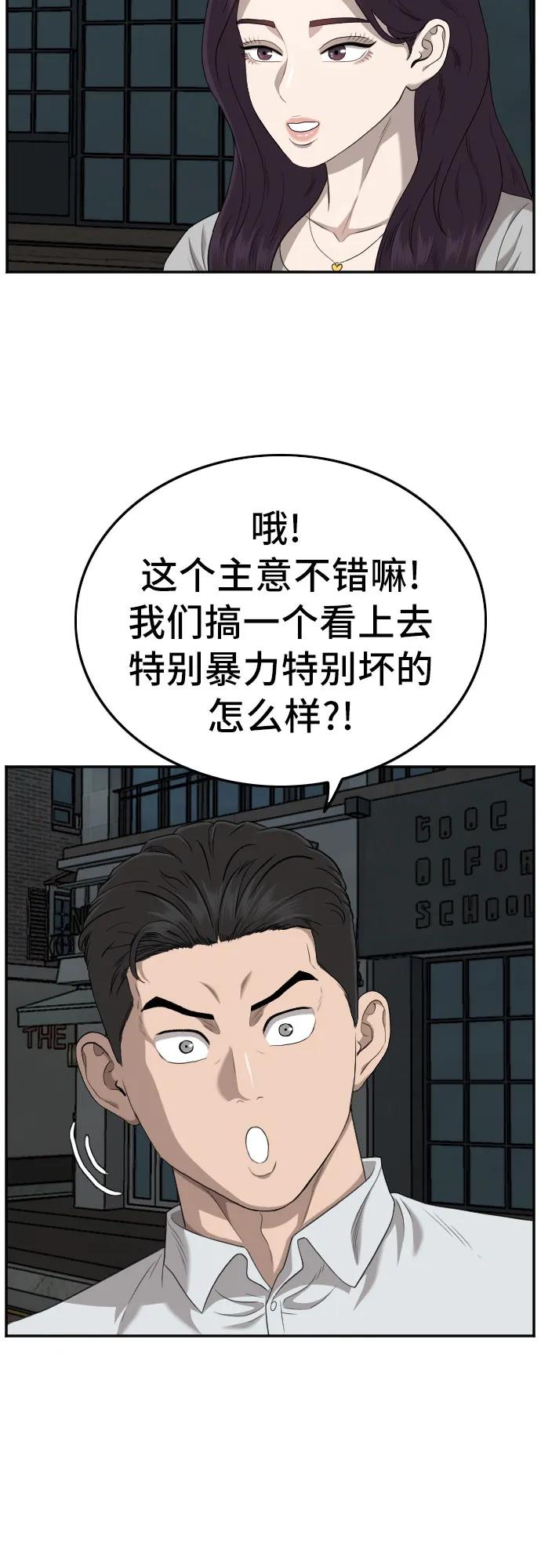 《我是坏小子》第131话 第38页