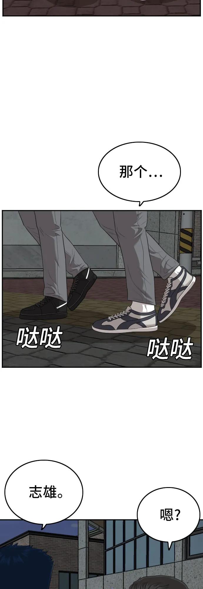 《我是坏小子》第131话 第48页