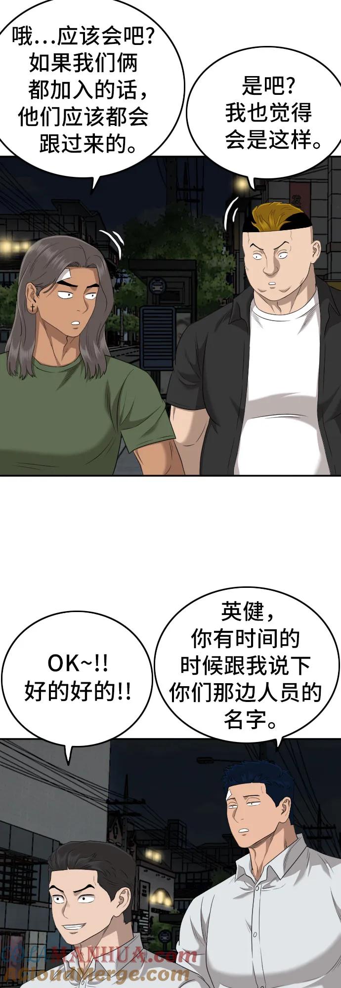 《我是坏小子》第131话 第31页