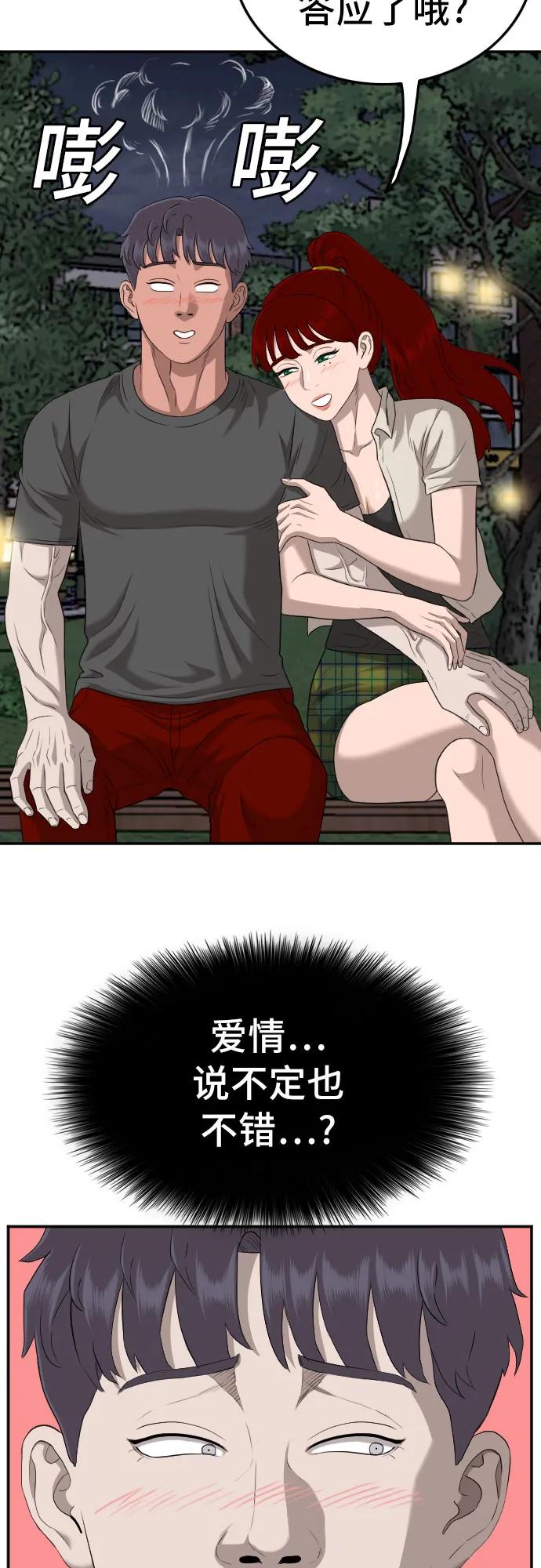 《我是坏小子》第131话 第24页