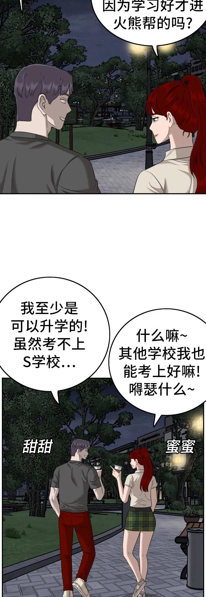 《我是坏小子》第131话 第15页