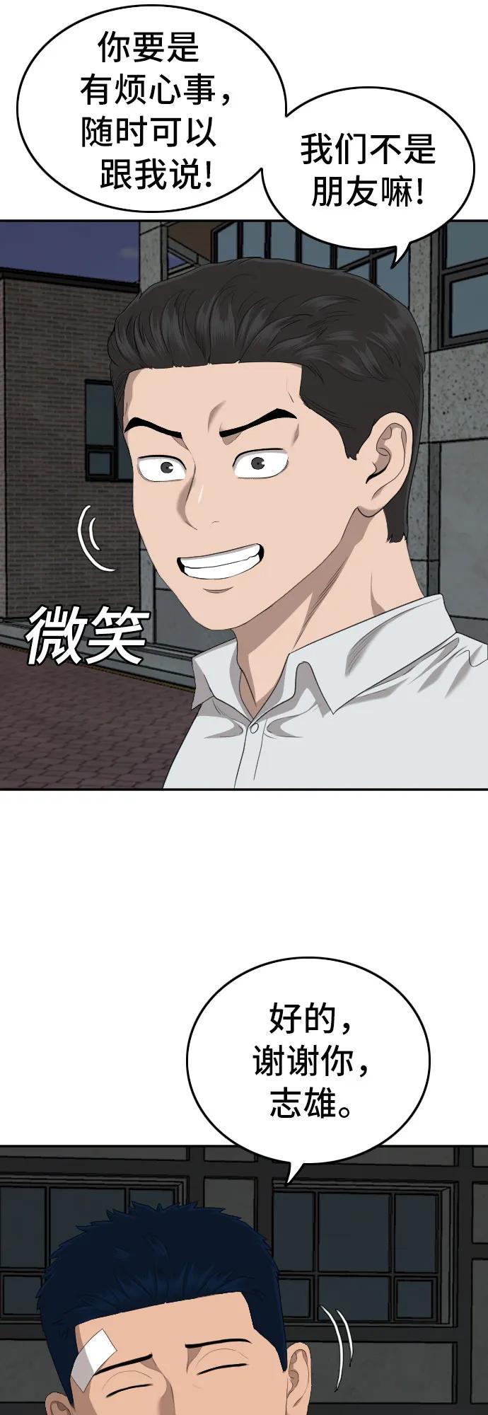 《我是坏小子》第131话 第51页