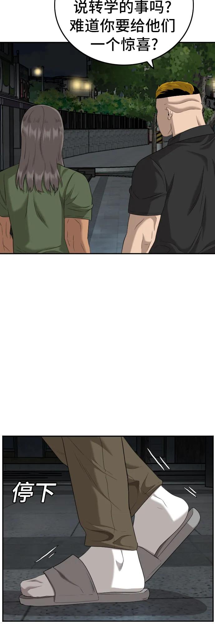 《我是坏小子》第131话 第33页