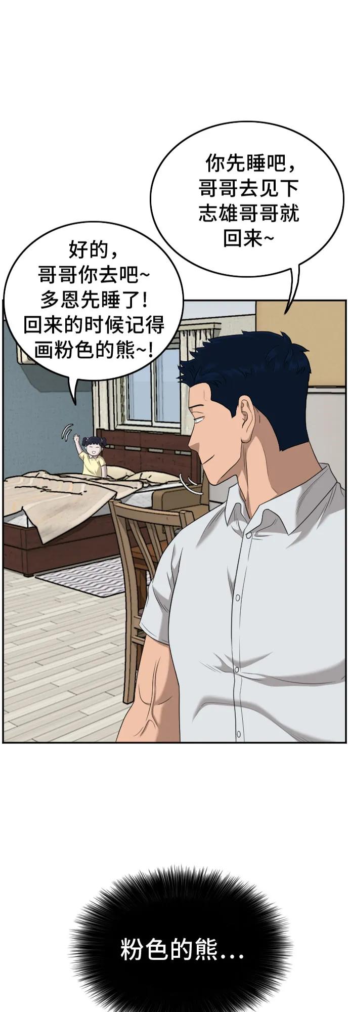 《我是坏小子》第131话 第2页