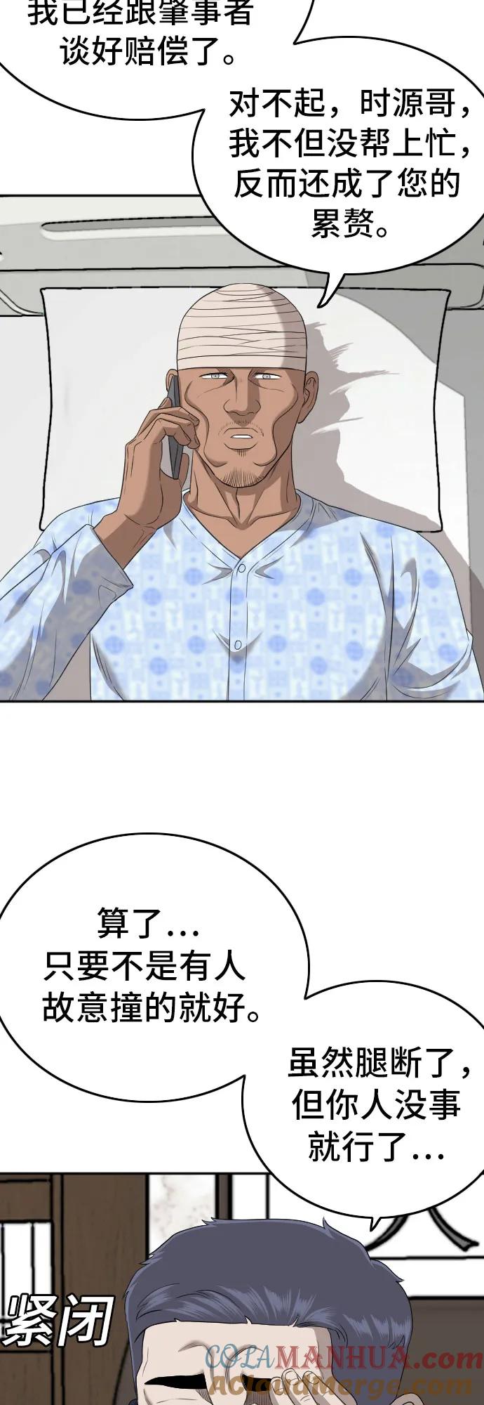 《我是坏小子》第131话 第55页