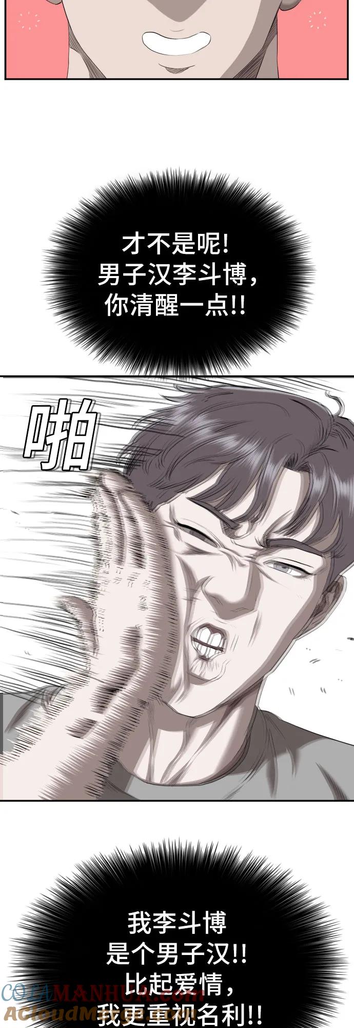 《我是坏小子》第131话 第25页