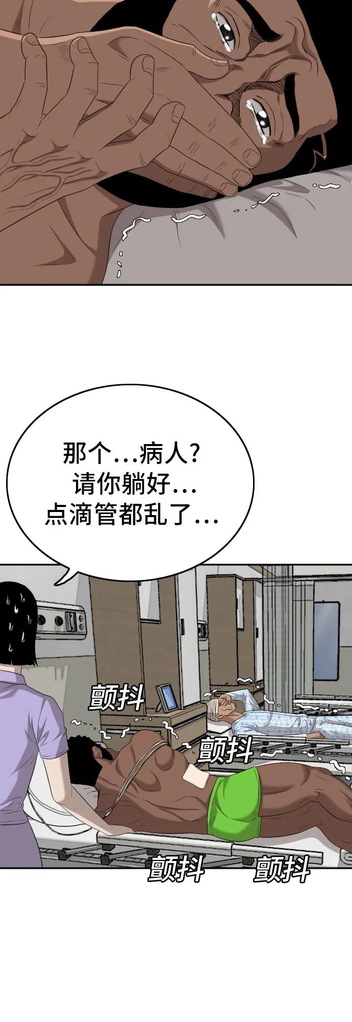 《我是坏小子》第131话 第60页