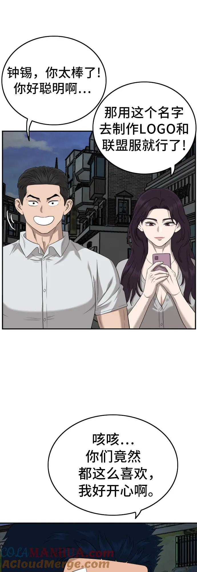 《我是坏小子》第131话 第43页