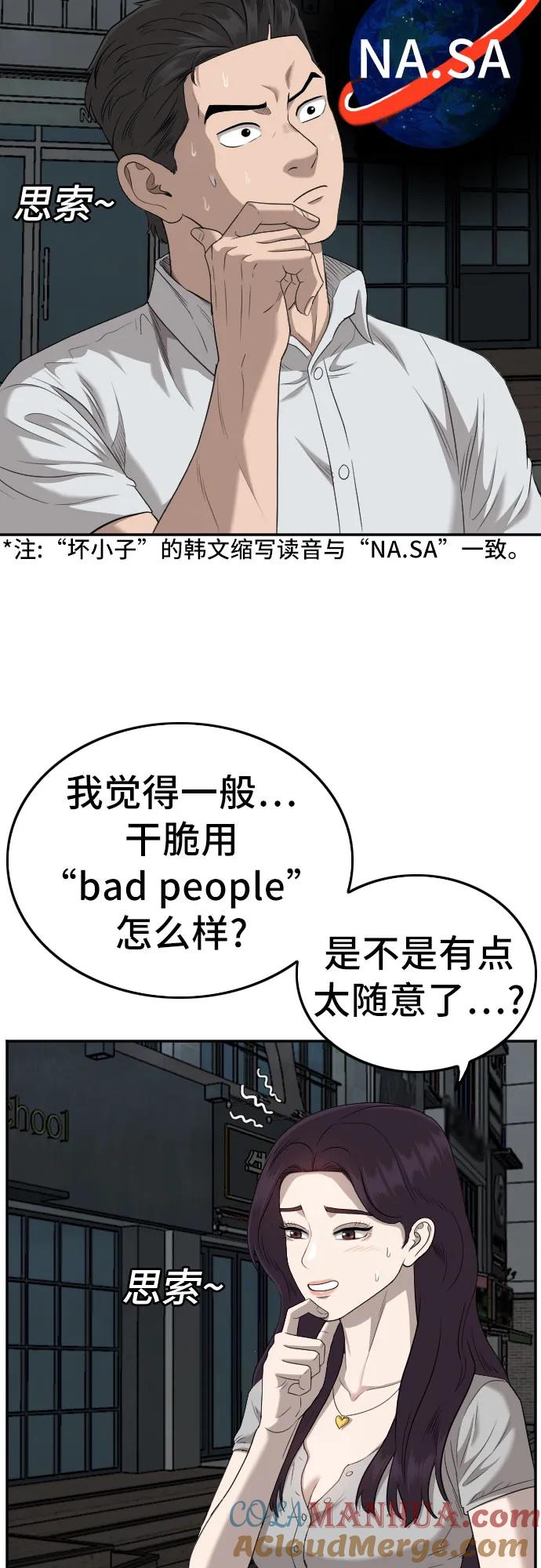 《我是坏小子》第131话 第40页