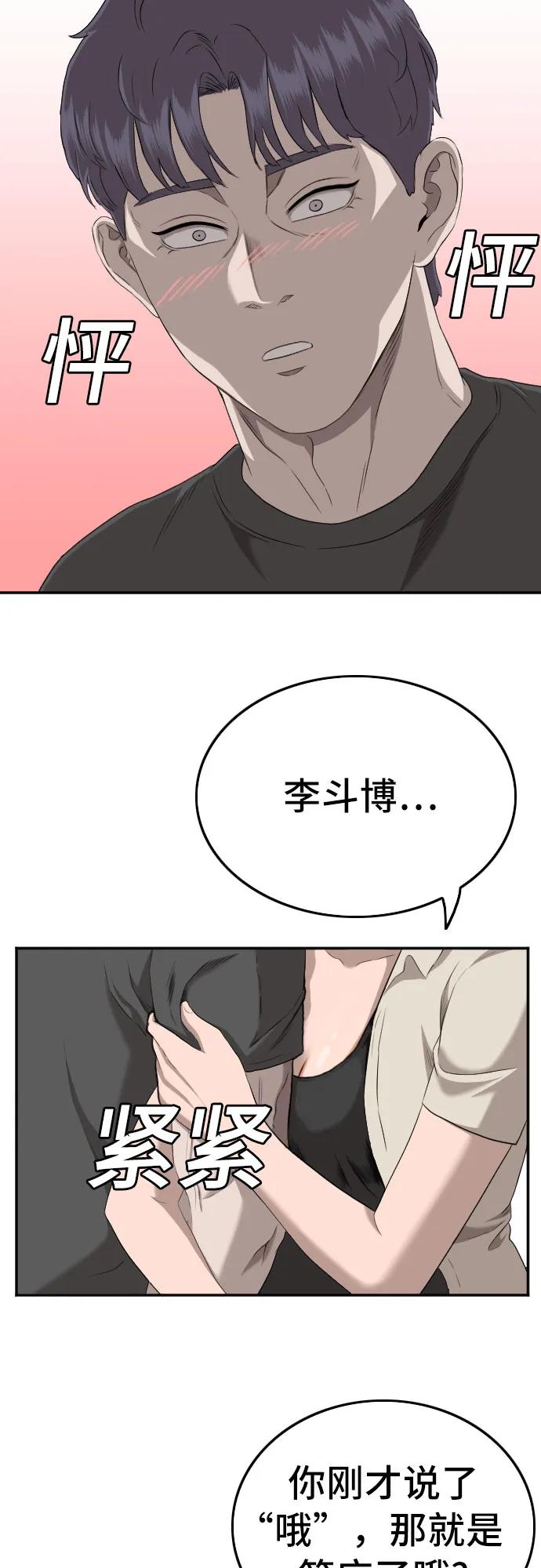 《我是坏小子》第131话 第23页