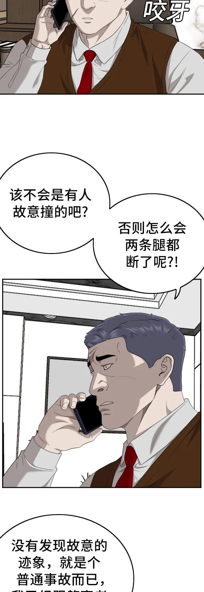 《我是坏小子》第131话 第54页
