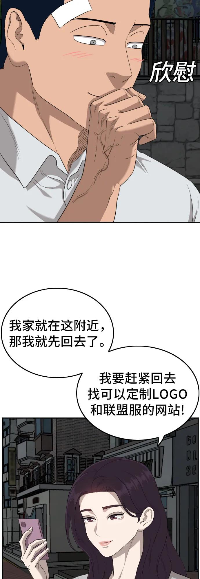 《我是坏小子》第131话 第44页