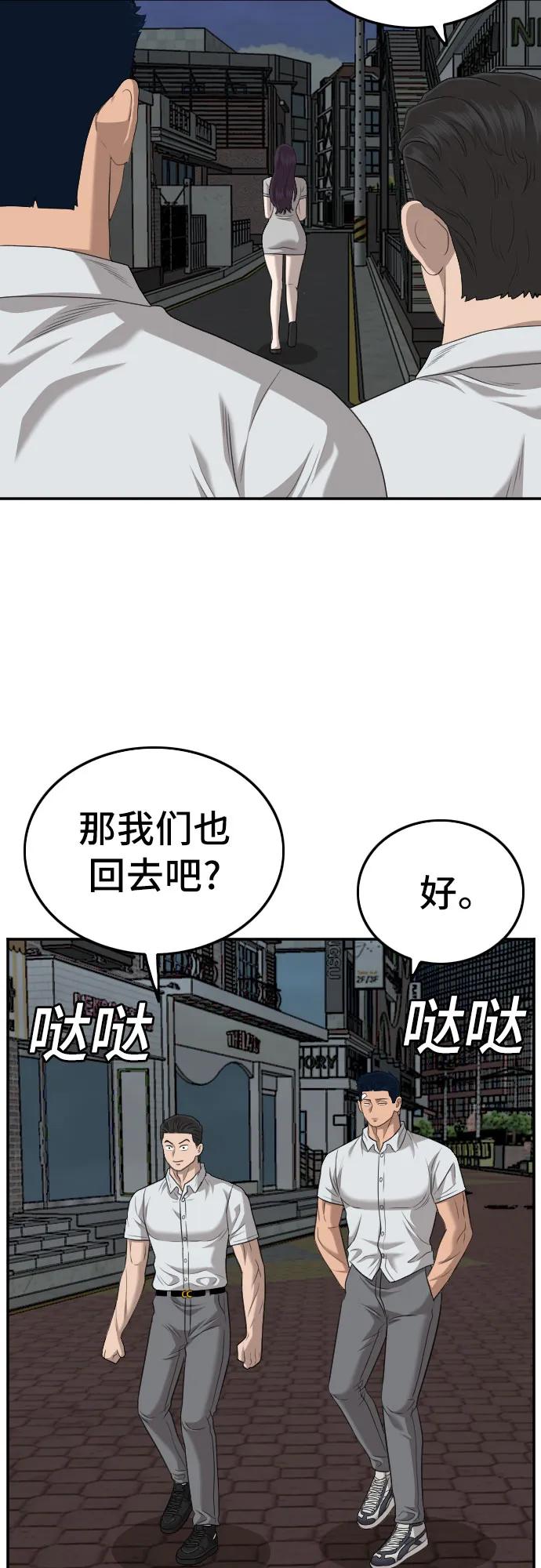 《我是坏小子》第131话 第47页