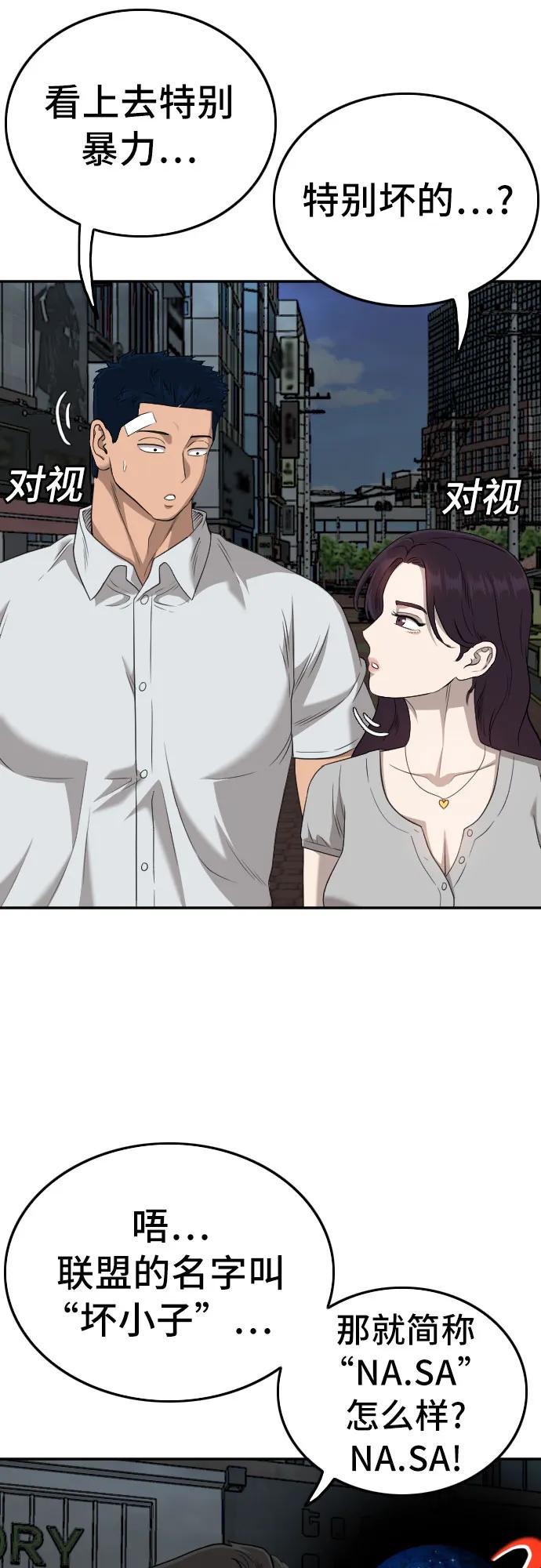 《我是坏小子》第131话 第39页