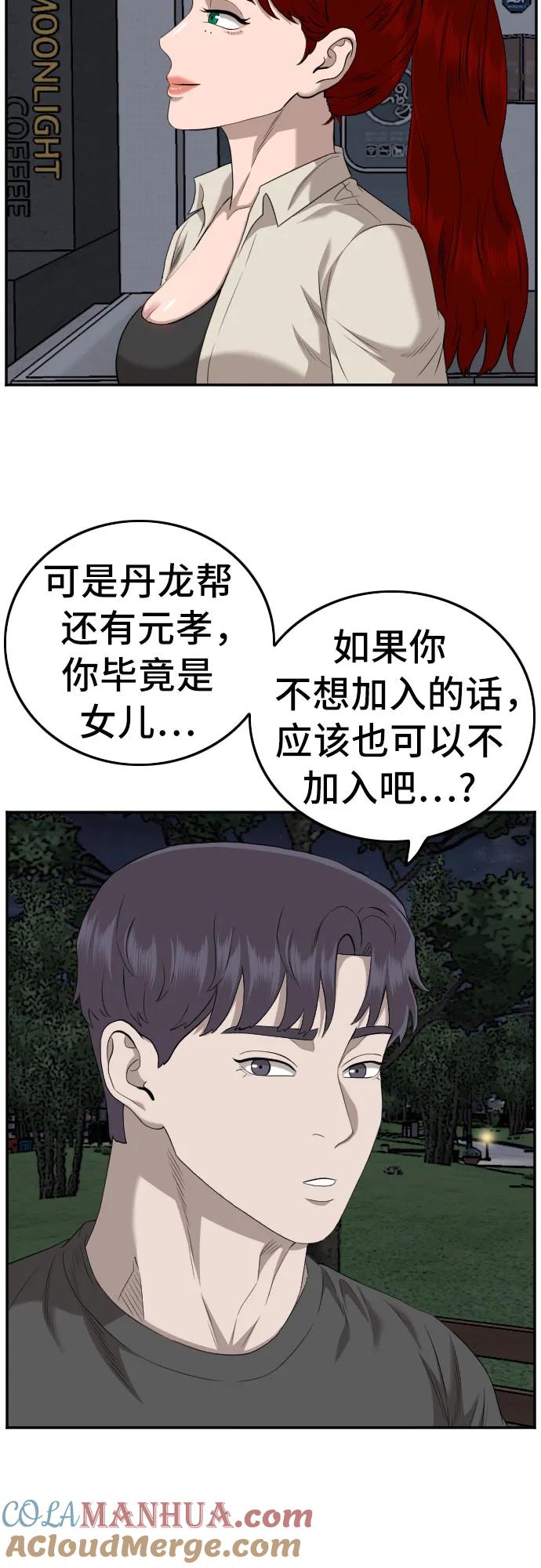 《我是坏小子》第131话 第13页