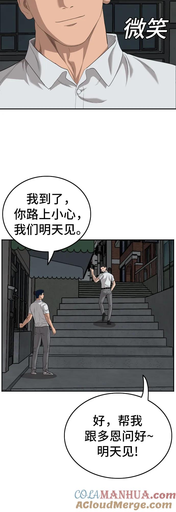 《我是坏小子》第131话 第52页