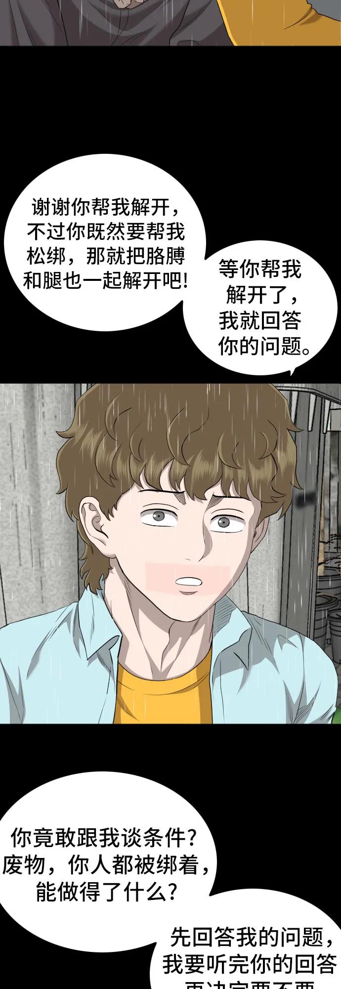 《我是坏小子》第132话 第28页