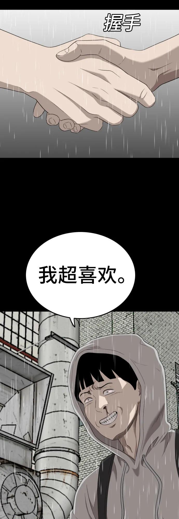 《我是坏小子》第132话 第61页
