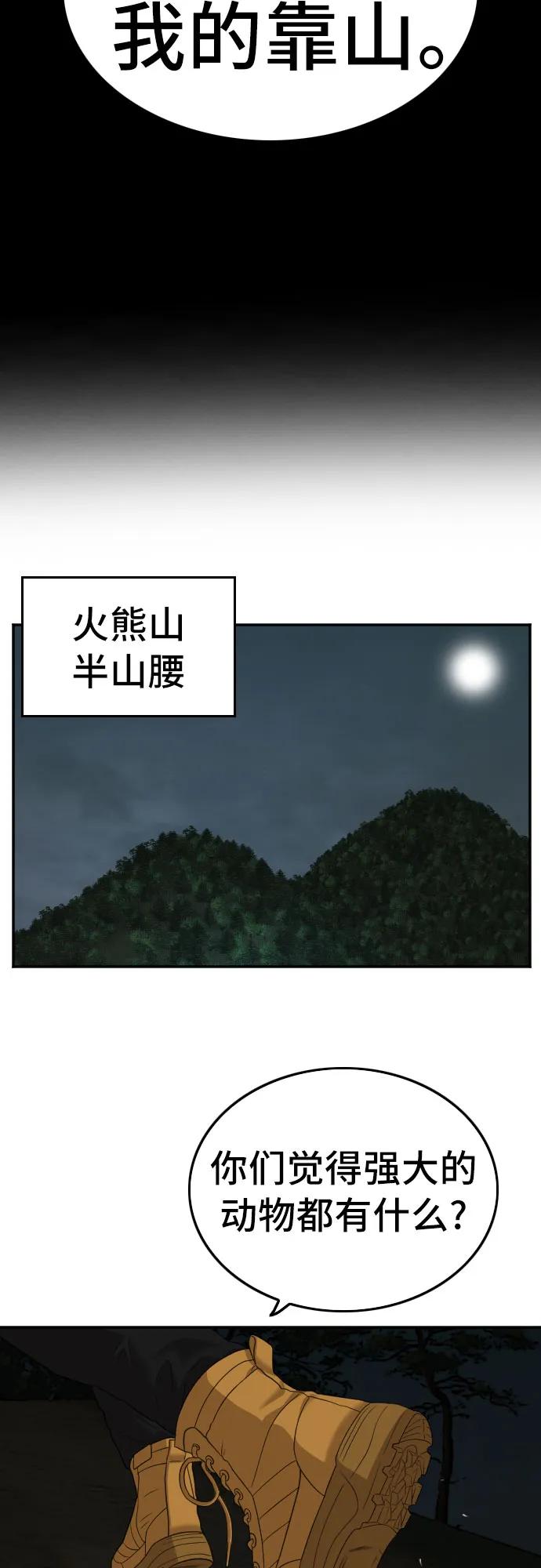《我是坏小子》第132话 第67页