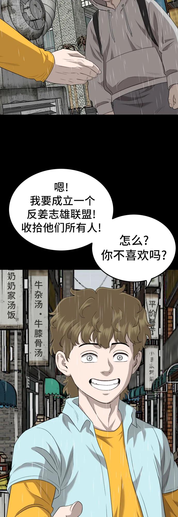 《我是坏小子》第132话 第59页