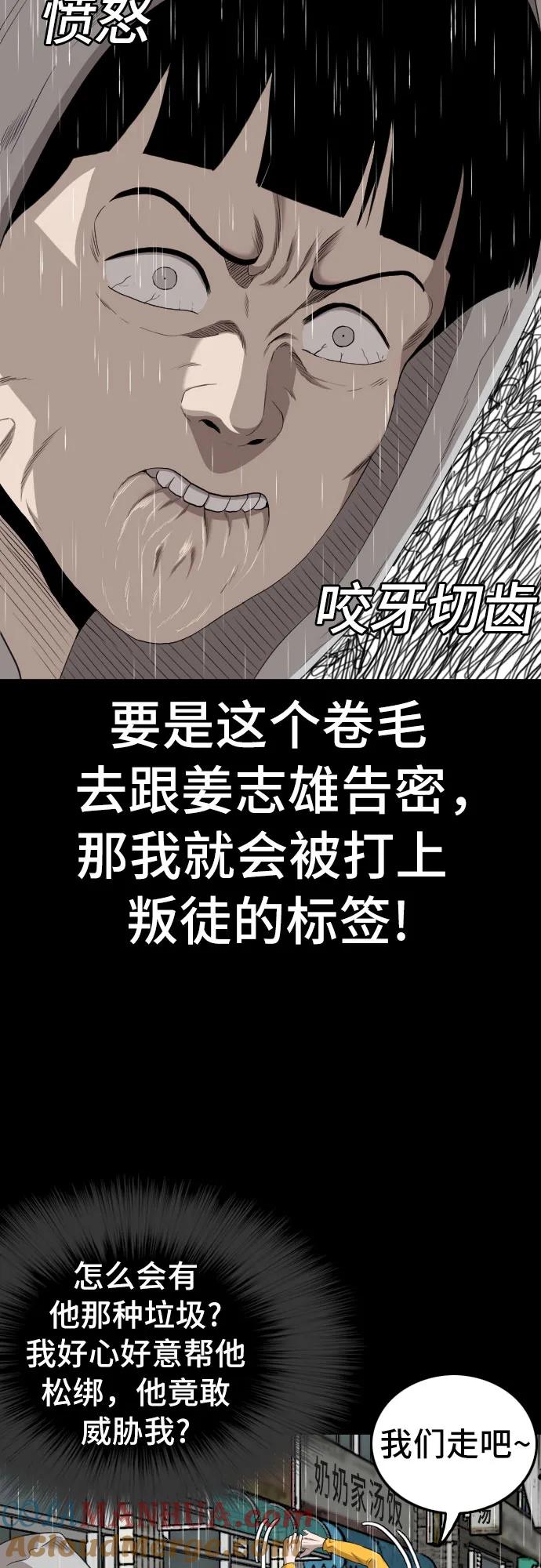《我是坏小子》第132话 第42页