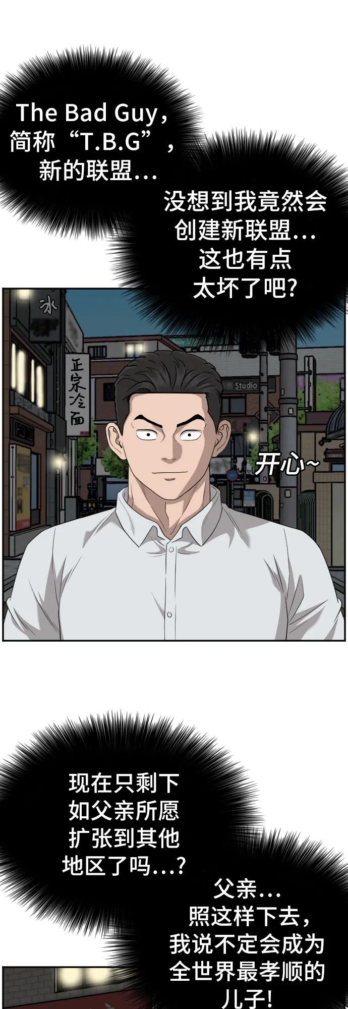 《我是坏小子》第132话 第5页