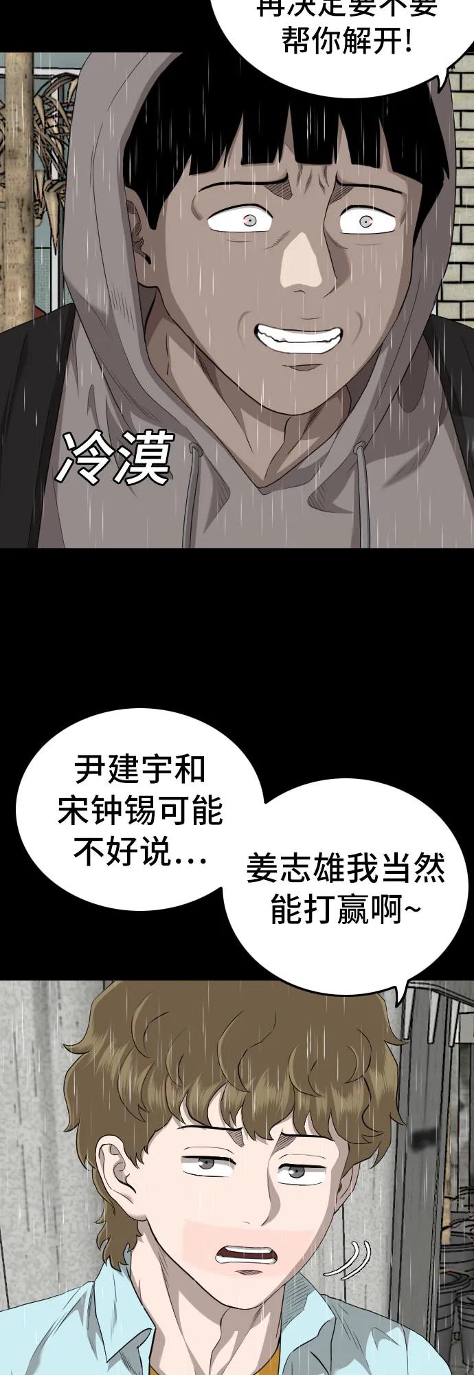 《我是坏小子》第132话 第29页