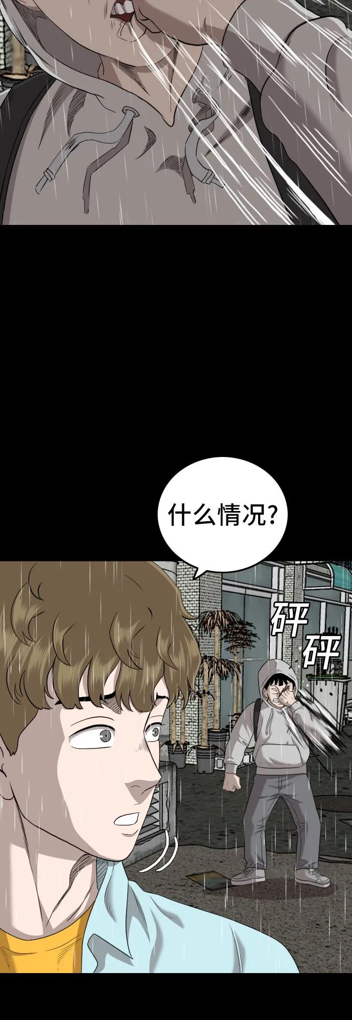 《我是坏小子》第132话 第46页