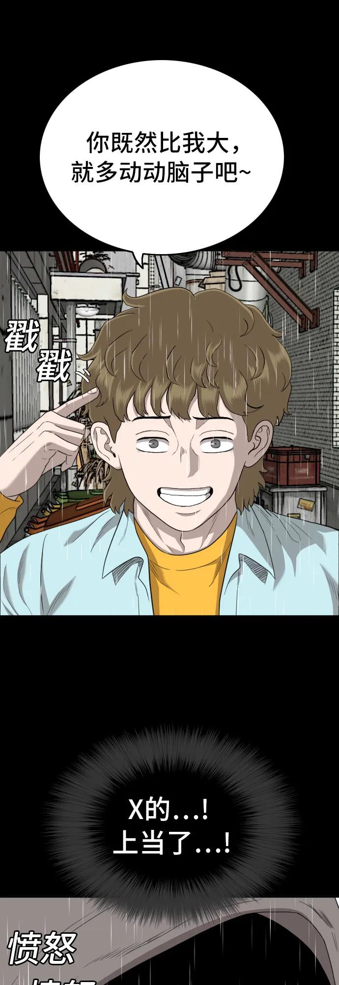 《我是坏小子》第132话 第41页