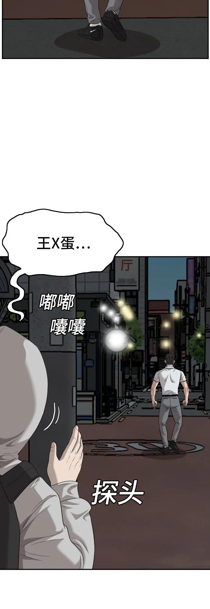 《我是坏小子》第132话 第11页